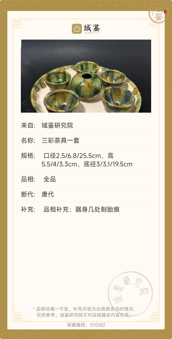 古玩陶瓷三彩茶器一套真品鑒賞圖