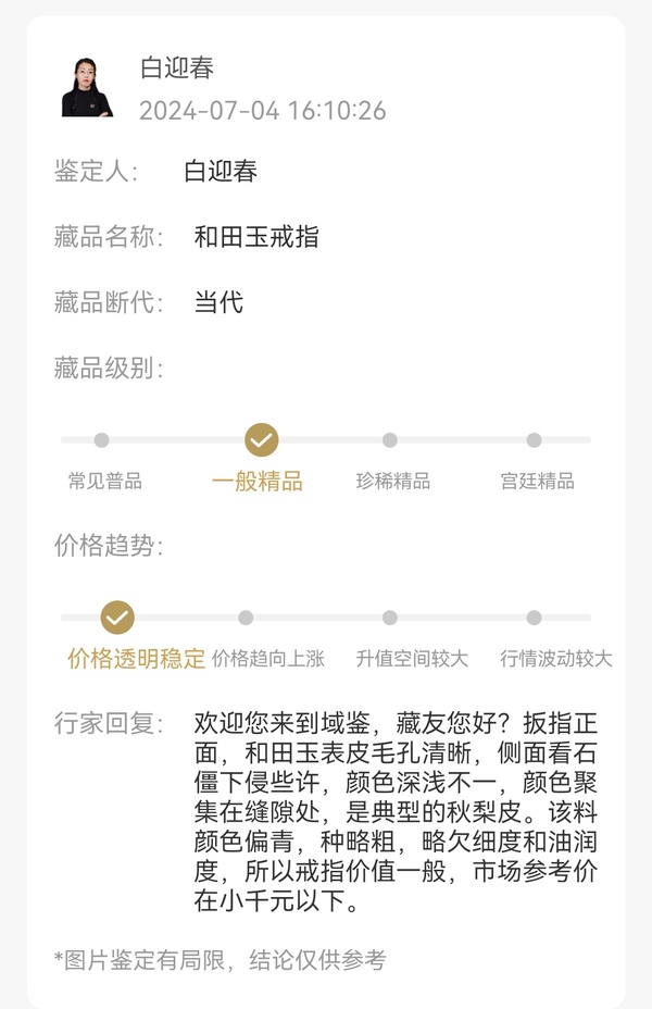 古玩玉器和田玉籽料戒指,秋梨皮拍賣,當前價格1200元