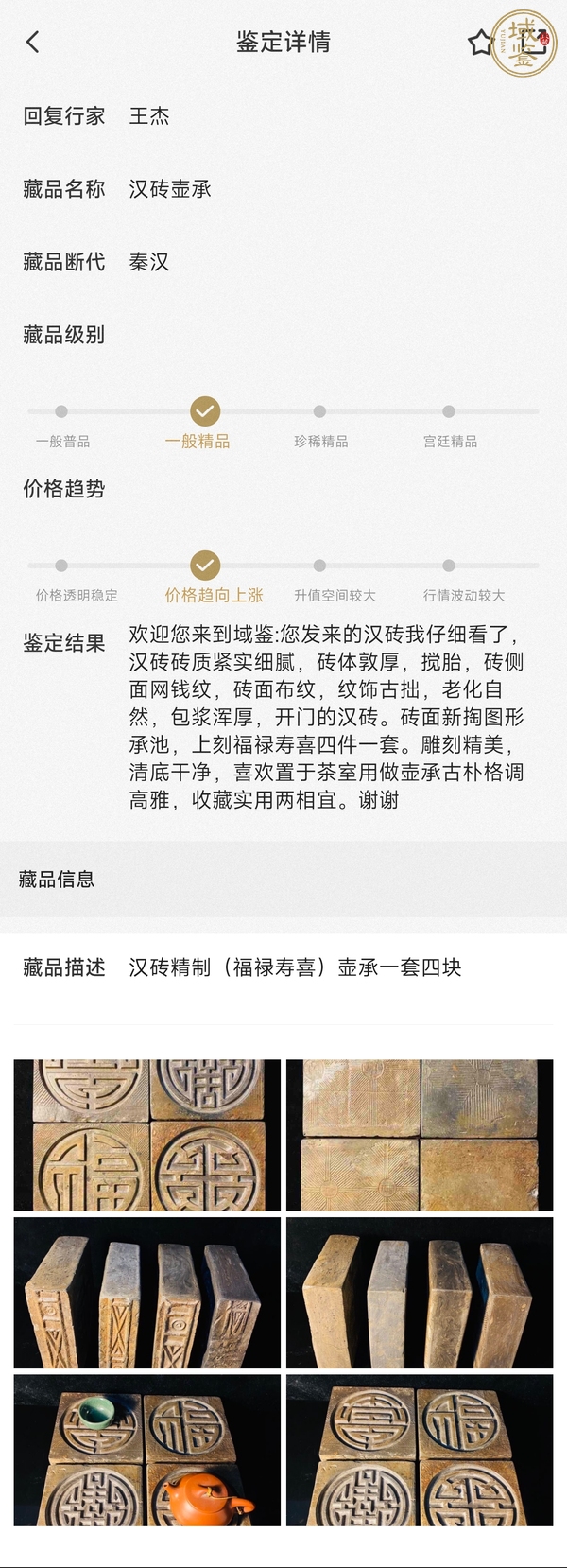 古玩陶瓷福祿壽喜吉語紋漢磚茶承真品鑒賞圖