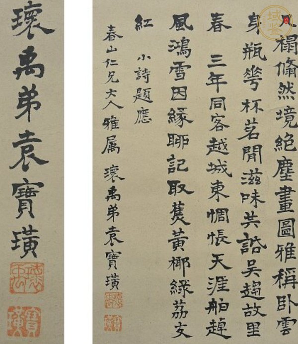 古玩字畫董錦清人物（蔣廷桂等題）真品鑒賞圖