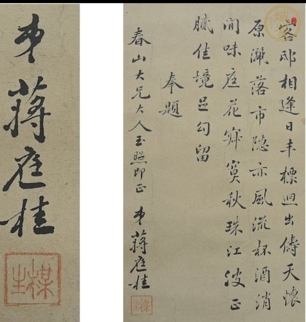 古玩字畫董錦清人物（蔣廷桂等題）真品鑒賞圖