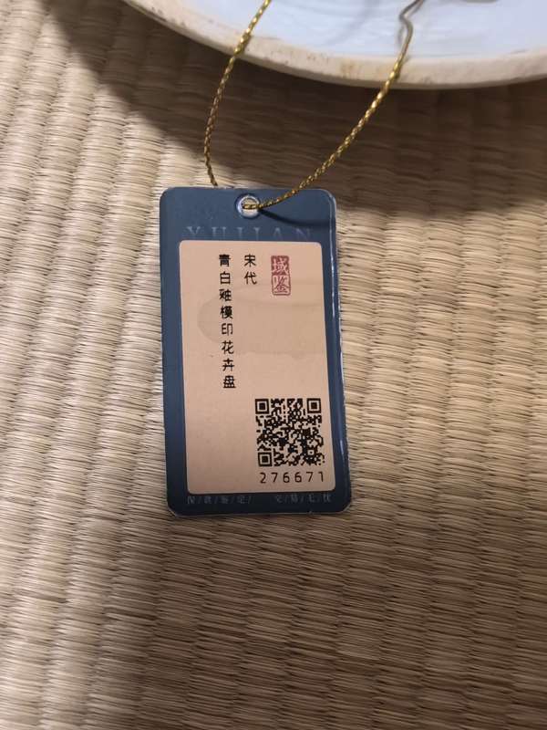 古玩陶瓷平臺保真宋代.影青滿池嬌洗拍賣,當前價格3333元