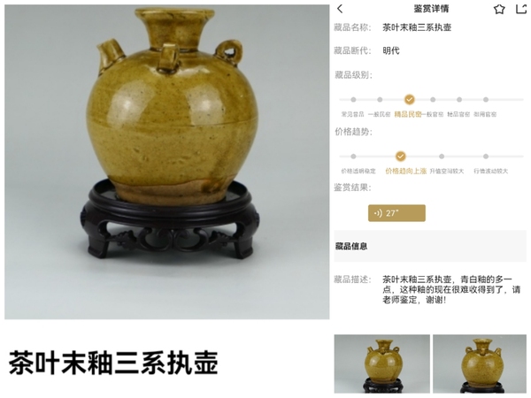 古玩陶瓷明代·茶葉末釉三系執壺拍賣,當前價格888元