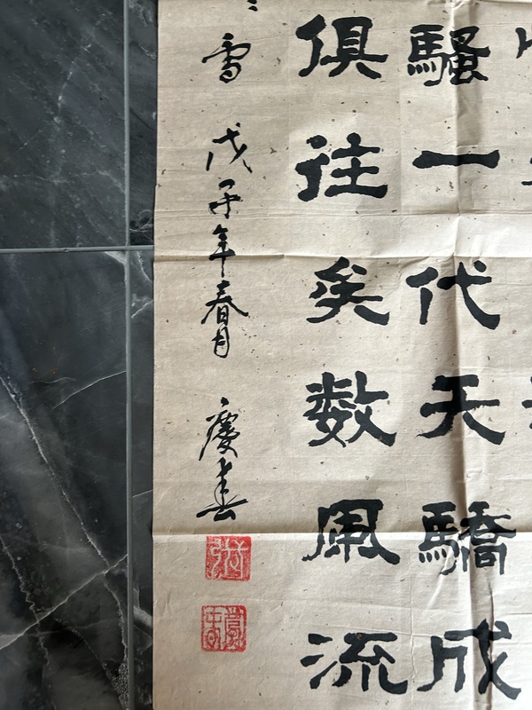 古玩字畫張慶春《沁園春.雪》拍賣，當前價格300元