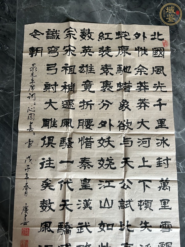 古玩字畫張慶春書法真品鑒賞圖