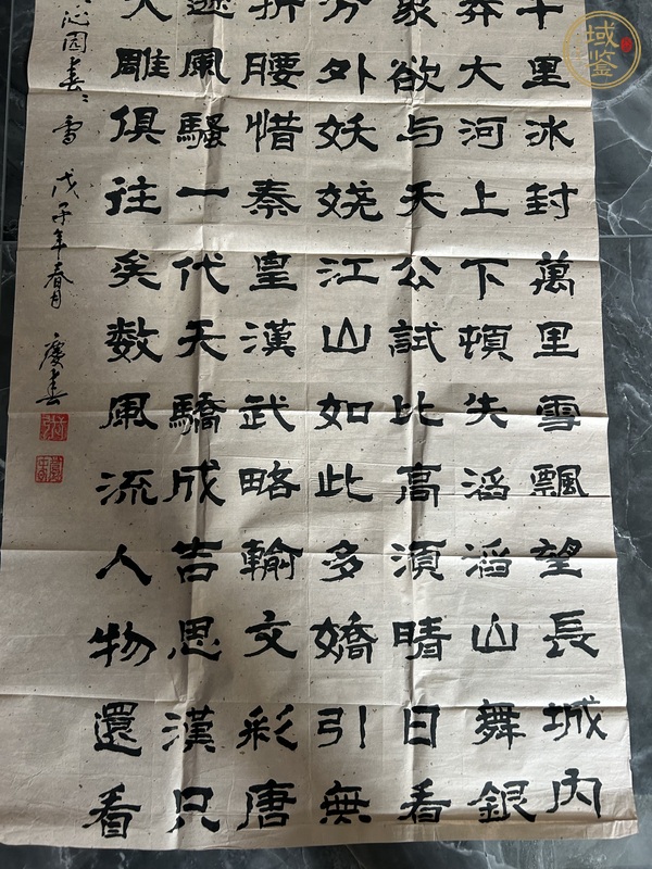 古玩字畫張慶春書法真品鑒賞圖