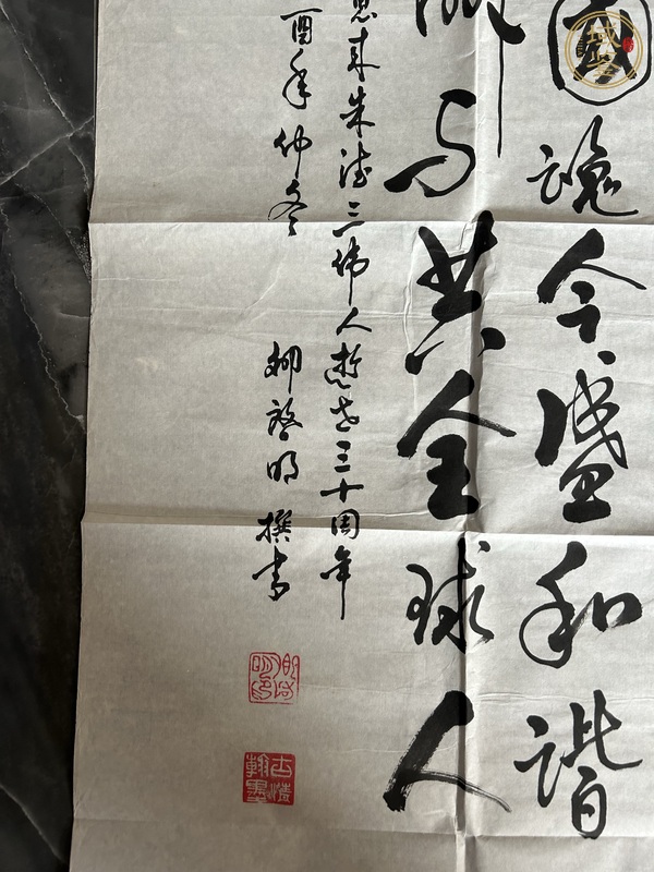 古玩字畫(huà)卿啟明書(shū)法真品鑒賞圖