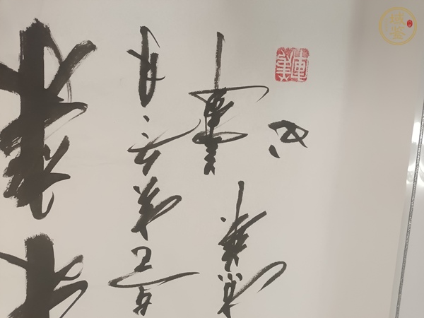 古玩字畫見賢思齊真品鑒賞圖