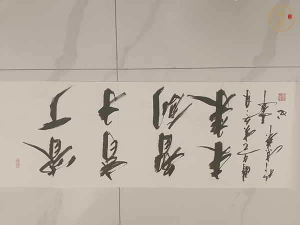 古玩字畫見賢思齊真品鑒賞圖