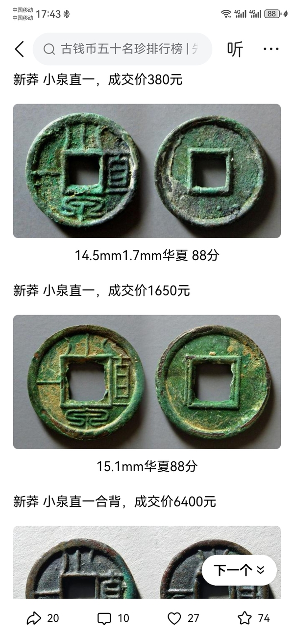 古玩錢幣小泉直一,兩枚拍賣,當前價格199元