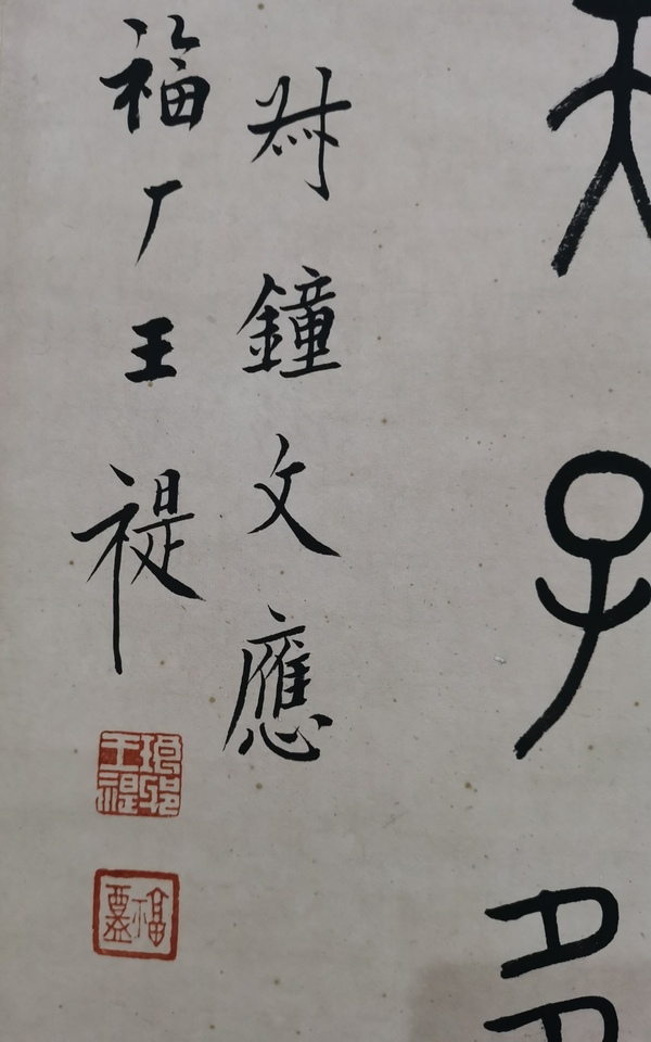 古玩字畫(huà)西冷印社創(chuàng)始人近現(xiàn)代書(shū)法篆刻大師王福廠（王禔）大篆立軸拍賣(mài)，當(dāng)前價(jià)格20000元