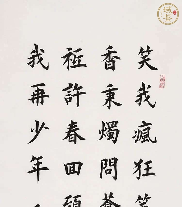 古玩字畫(huà)田英章書(shū)法真品鑒賞圖