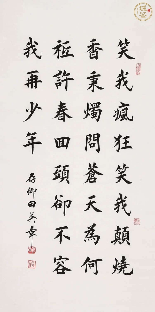 古玩字畫(huà)田英章書(shū)法真品鑒賞圖