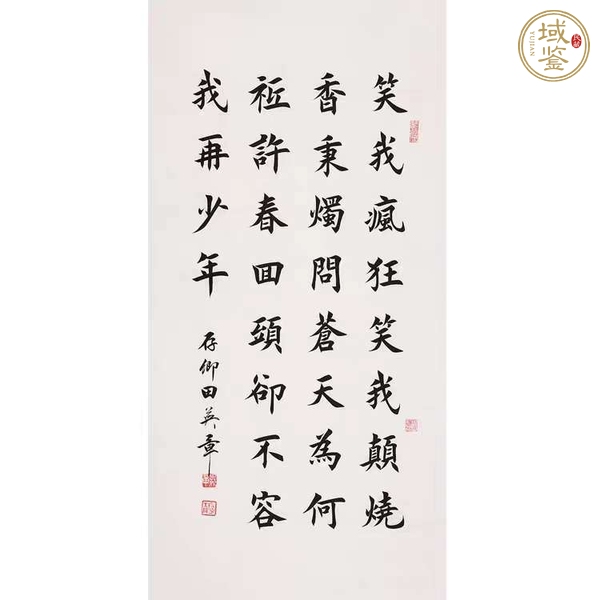 古玩字畫(huà)田英章書(shū)法真品鑒賞圖