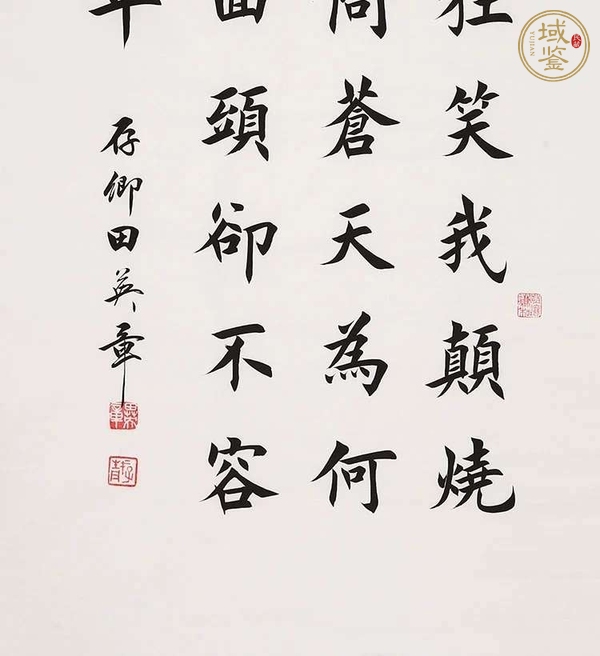 古玩字畫(huà)田英章書(shū)法真品鑒賞圖