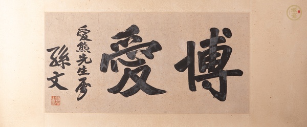 古玩字畫王學(xué)仲《書法》真品鑒賞圖