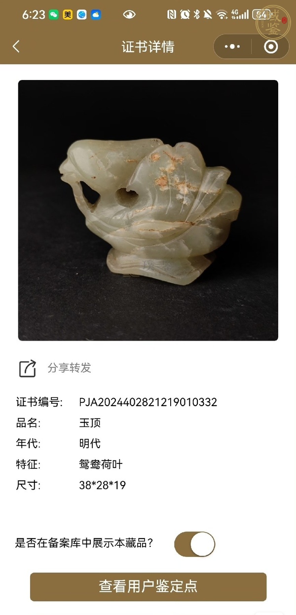 古玩玉器鴛鴦臥蓮玉頂真品鑒賞圖