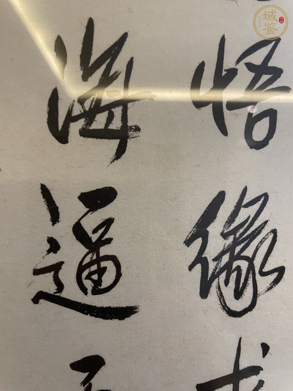 古玩字畫溥杰真品鑒賞圖