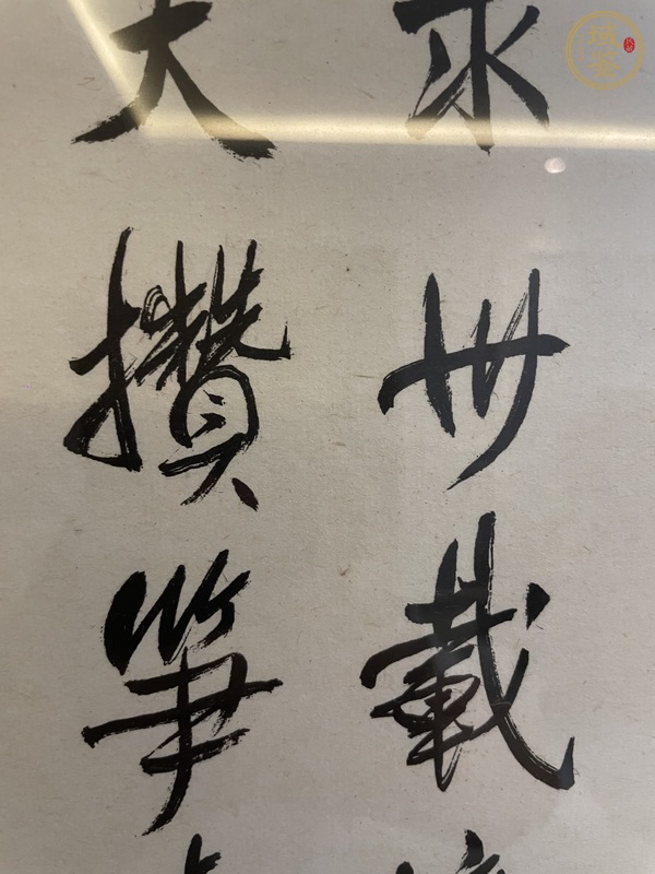 古玩字畫溥杰真品鑒賞圖