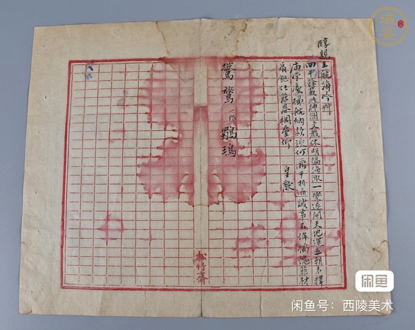 古玩字畫航海吟草真品鑒賞圖