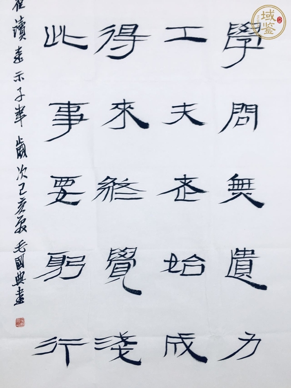 古玩字畫毛國典 書法真品鑒賞圖