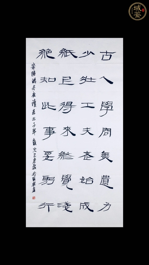 古玩字畫毛國典 書法真品鑒賞圖