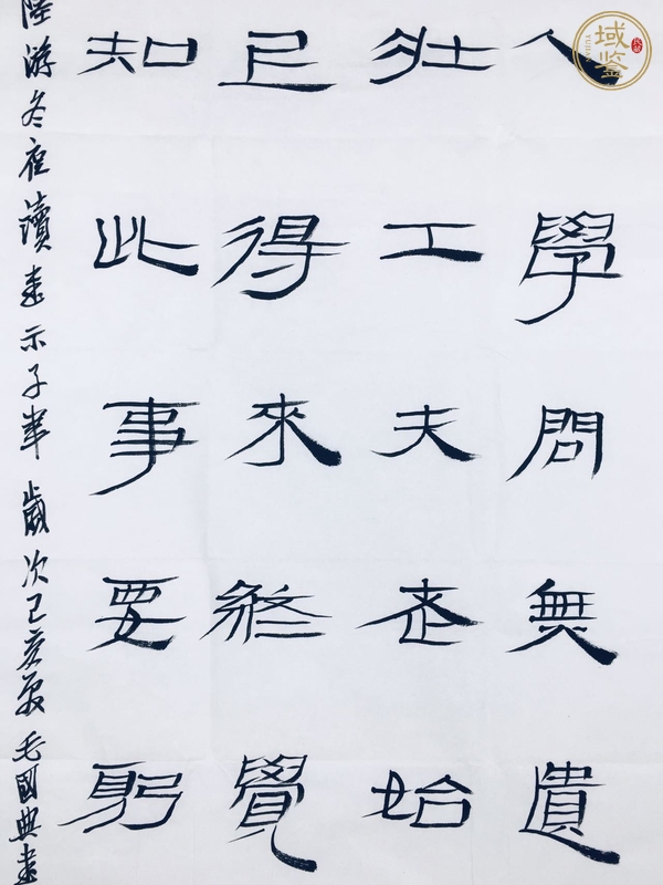 古玩字畫毛國典 書法真品鑒賞圖