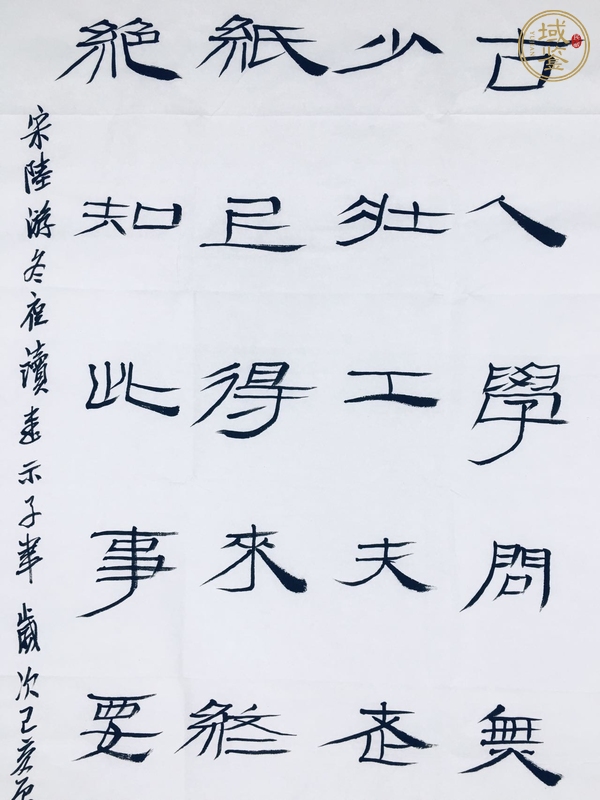 古玩字畫毛國典 書法真品鑒賞圖