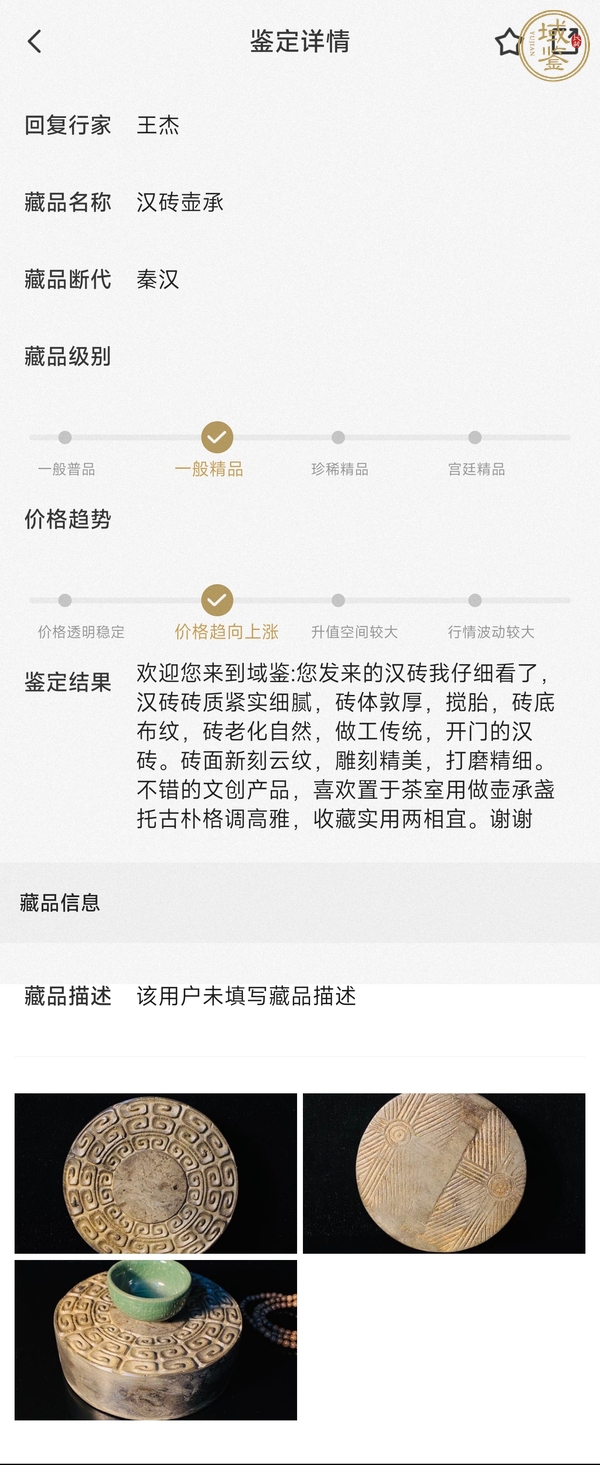 古玩陶瓷漢磚改刻卷云紋壺承 真品鑒賞圖