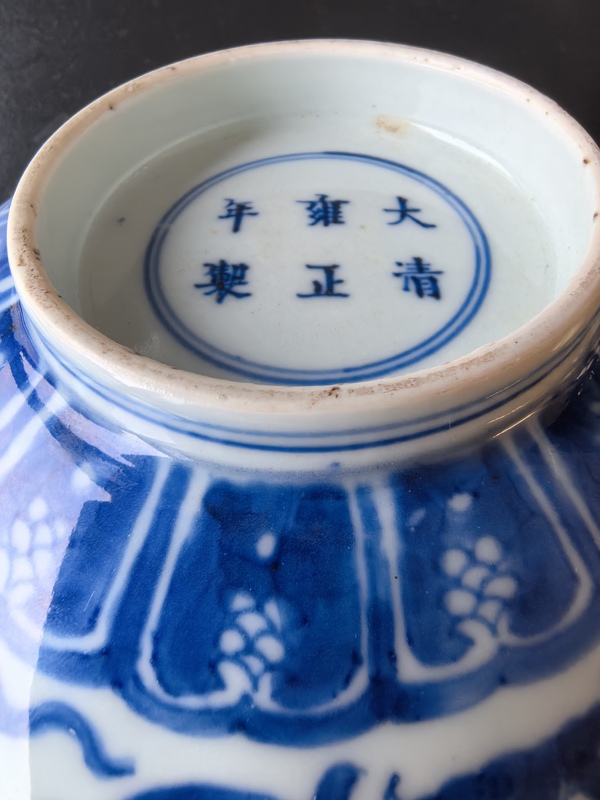 古玩陶瓷雍正青花螭龍紋茶碗（雍正本朝本款）拍賣，當(dāng)前價(jià)格33888元