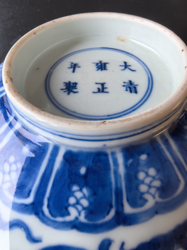 古玩陶瓷雍正青花螭龍紋茶碗(雍正本朝本款)拍賣,當(dāng)前價格28888元