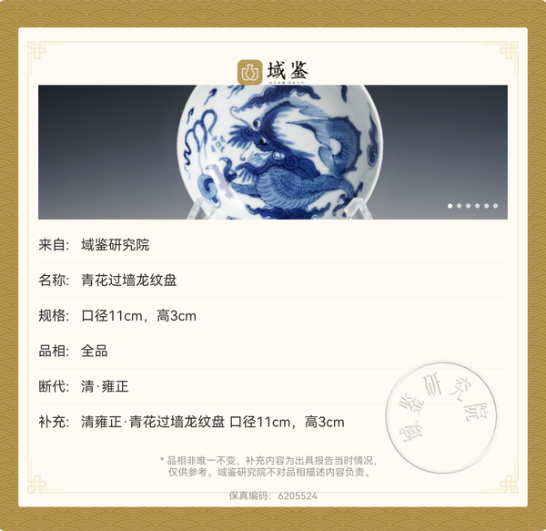 古玩陶瓷雍正青花過墻龍紋盤拍賣,當前價格8888元