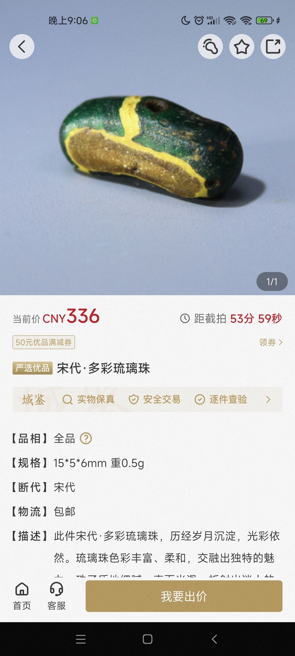 古玩玉器清代.琉璃耳墜拍賣，當前價格135元