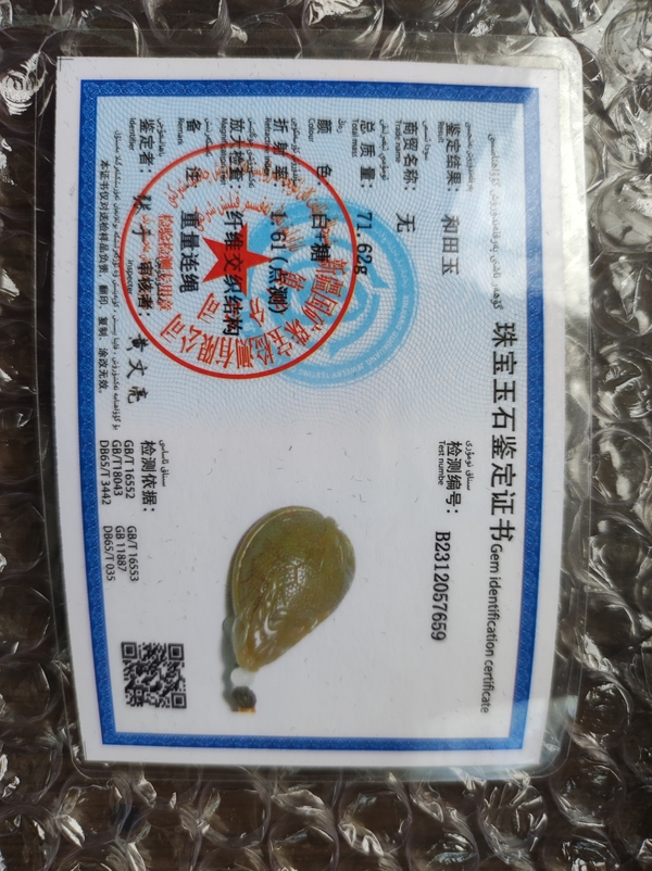 古玩玉器龍龜拍賣，當前價格3638元