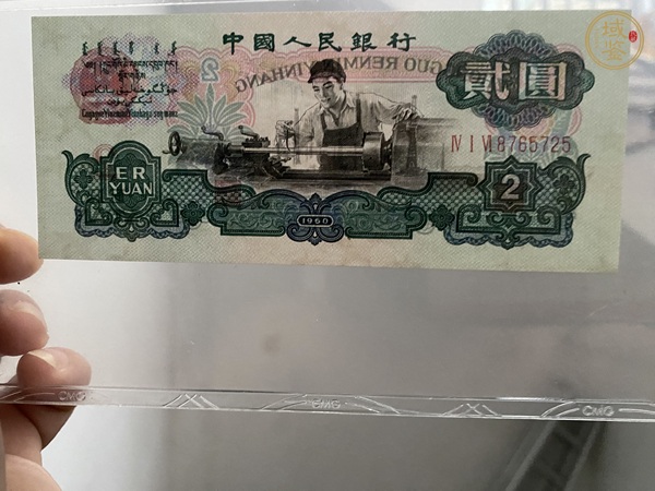 古玩錢幣第三套人民幣貳圓真品鑒賞圖