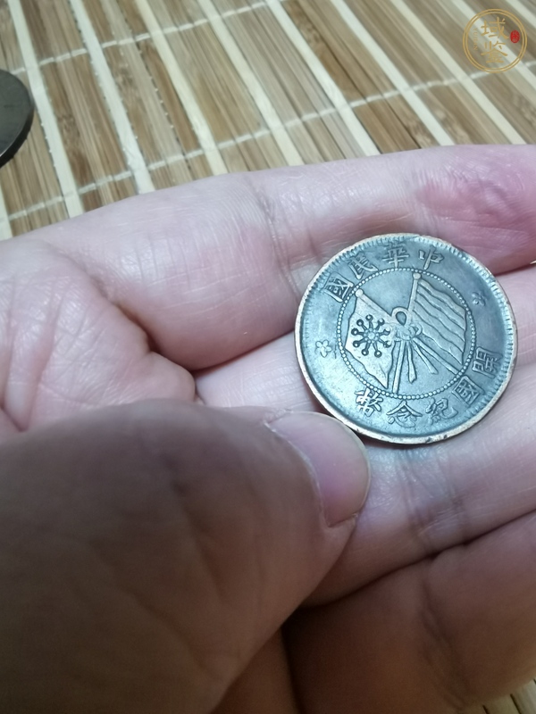古玩錢幣民國雙旗十文真品鑒賞圖