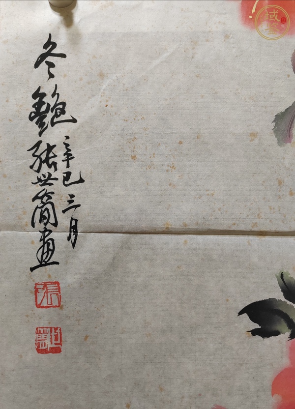 古玩字畫張世簡 花卉圖真品鑒賞圖