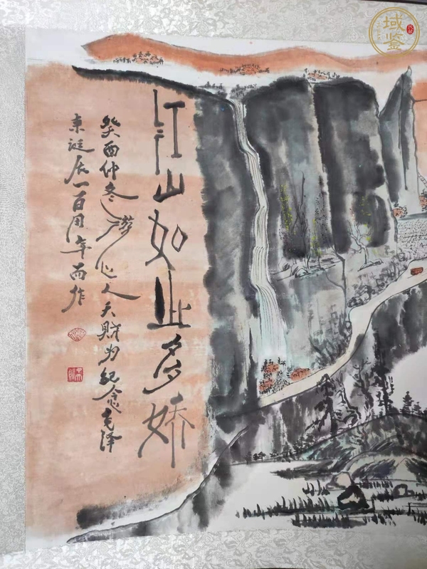 古玩字畫(huà)江山如此多嬌真品鑒賞圖