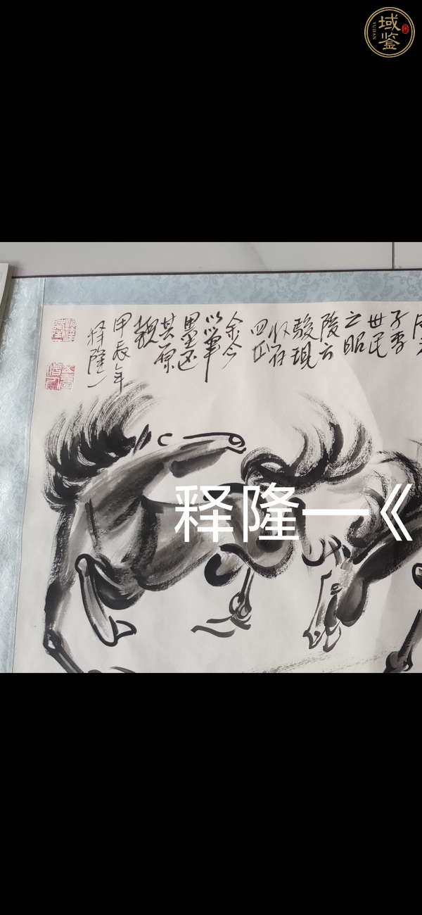 古玩字畫大唐六駿圖真品鑒賞圖