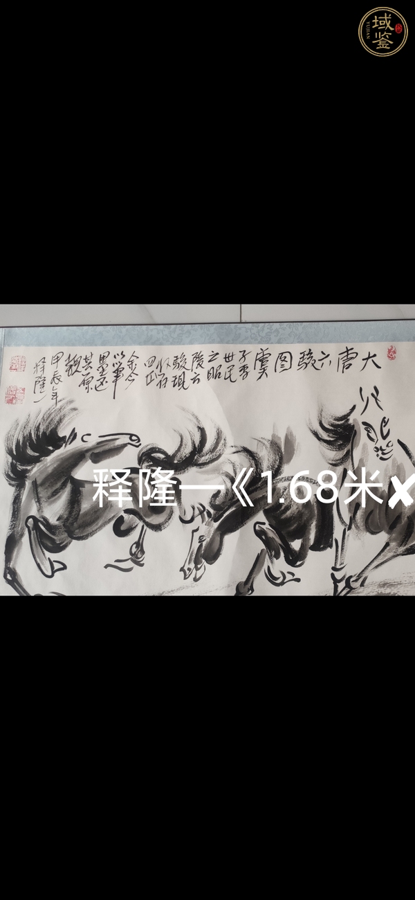 古玩字畫大唐六駿圖真品鑒賞圖