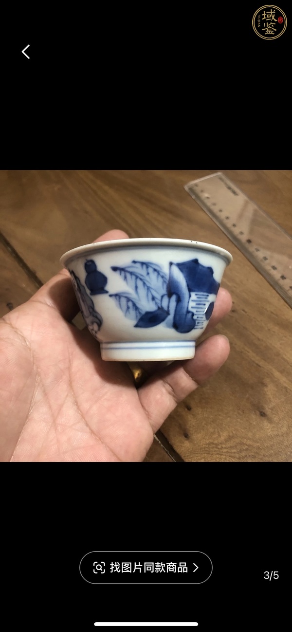 古玩陶瓷青花杯真品鑒賞圖