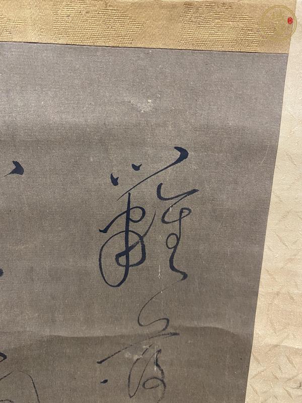 古玩字畫日本良寬和尚書法真品鑒賞圖