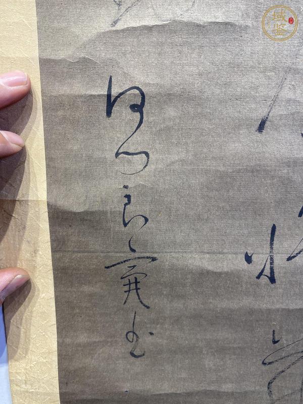 古玩字畫日本良寬和尚書法真品鑒賞圖