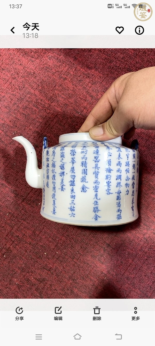 古玩陶瓷青花詩文提梁壺真品鑒賞圖