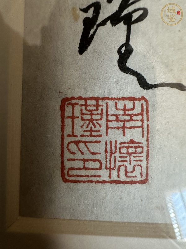 古玩字畫簽名真品鑒賞圖