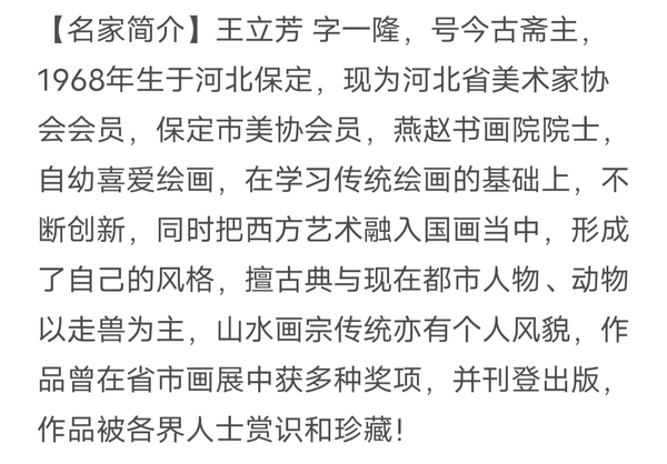 古玩字畫中國華夏萬里行書畫家協(xié)會會員名家墨寶真跡結(jié)緣拍賣，當(dāng)前價格1899元