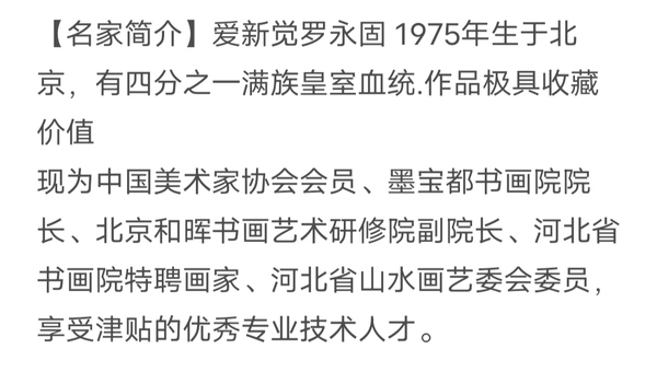 古玩字畫中國美術(shù)家協(xié)會會員，北京和暉書畫藝術(shù)研修院副院長精品真跡拍賣，當(dāng)前價格1899元