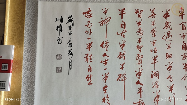 古玩字畫如意真品鑒賞圖