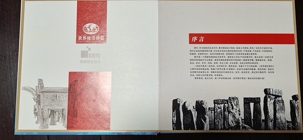 古玩雜項《世界硬幣博覽》錢幣禮品冊拍賣，當(dāng)前價格380元