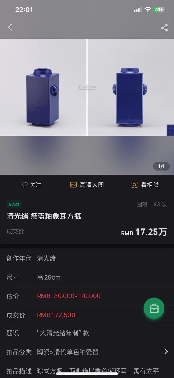 古玩陶瓷【保利精品官窯】清光緒霽藍(lán)釉象耳琮式瓶拍賣,當(dāng)前價(jià)格198000元